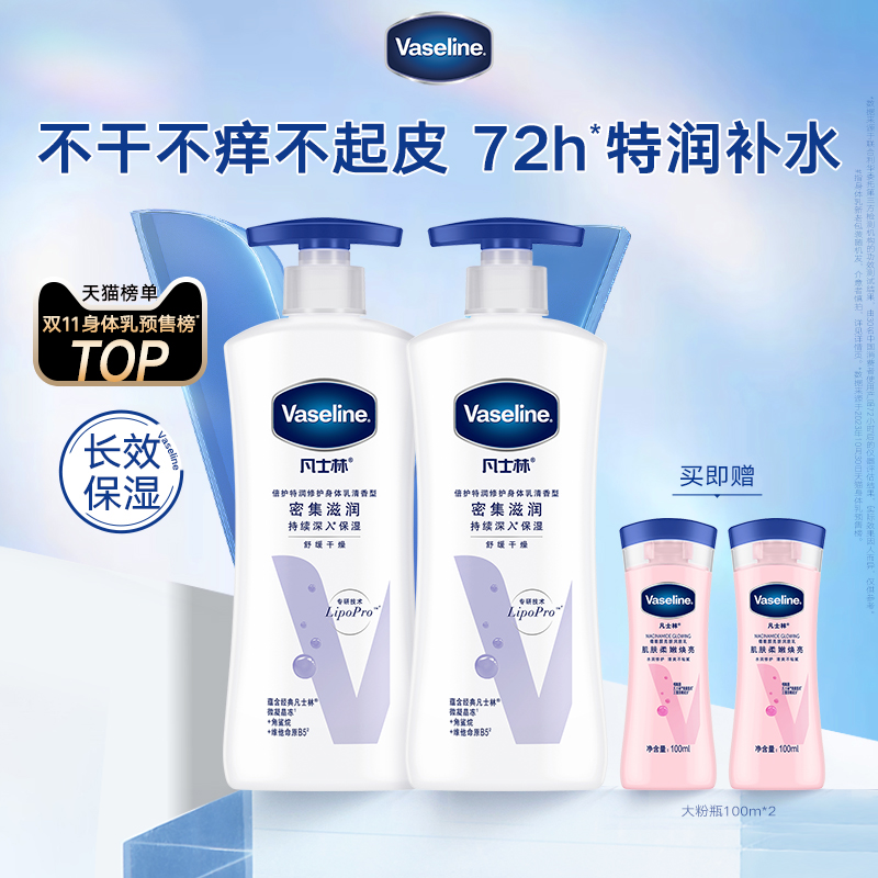 凡士林特润保湿身体乳清香型秋冬修护滋润保湿舒缓肌肤润肤露全身