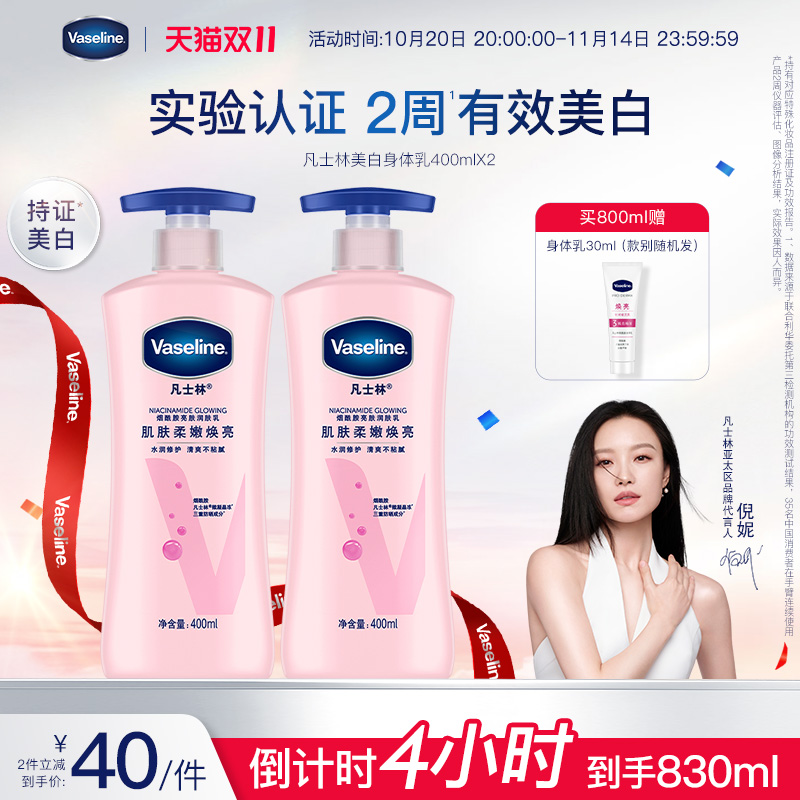 凡士林焕亮烟酰胺精华美白身体乳