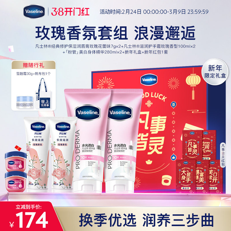 凡士林身体精华焕亮身体乳淡化唇纹唇膏护手霜礼盒