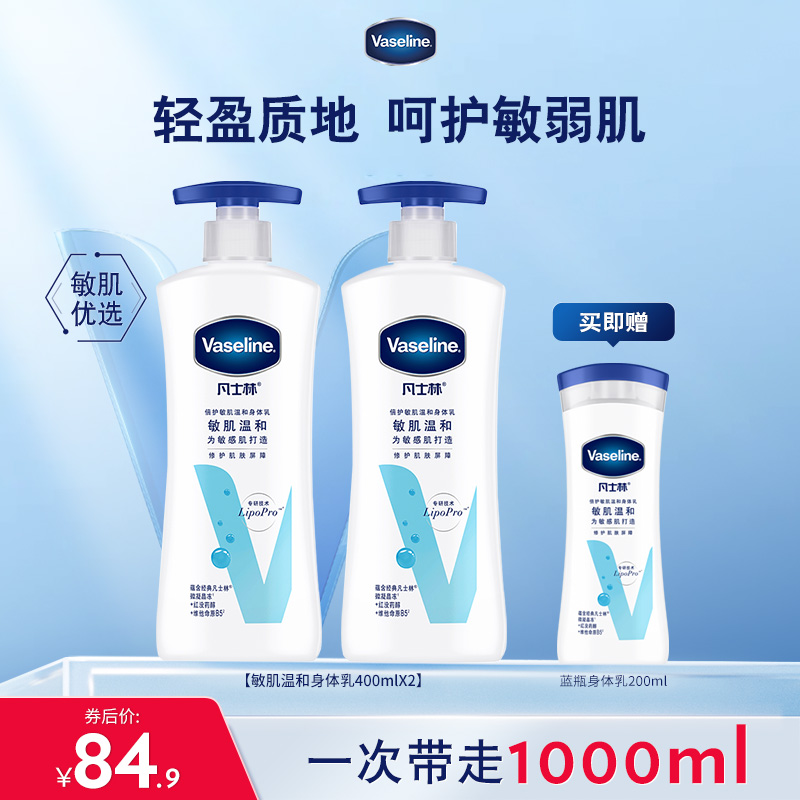 凡士林修护敏感肌无香身体乳