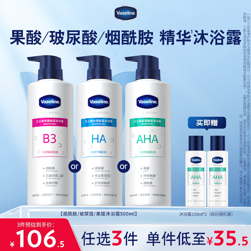 【倪妮同款】凡士林5号果酸沐浴露男士女士留香后背软化角质