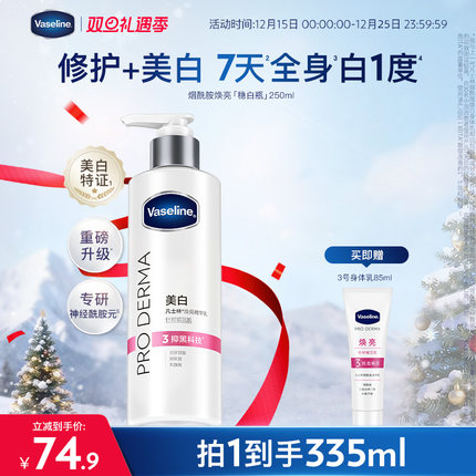 凡士林烟酰胺焕白身体乳美白润肤乳滋润保湿补水秋冬