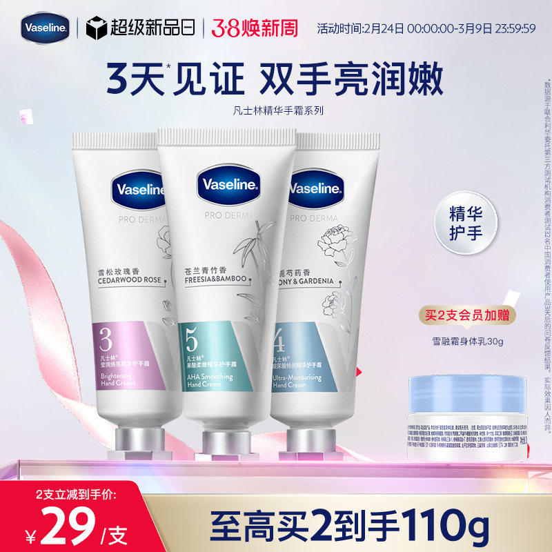 Vaseline/凡士林果酸柔嫩精华护手霜细嫩补水滋润留香正品 - vaseline凡士林官方旗舰店出品