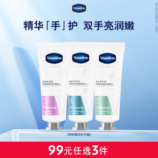 凡士林果酸柔嫩精华护手霜细嫩双手补水保湿 3件 官方正品 99元