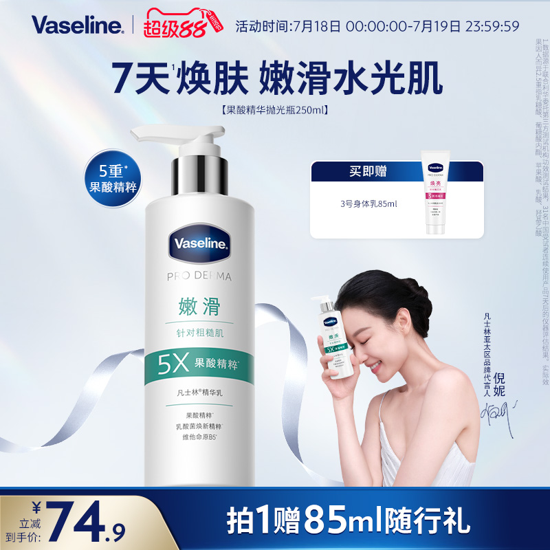 【倪妮同款】凡士林果酸身体乳全身滋润保湿烟酰胺紧致玻尿酸春夏