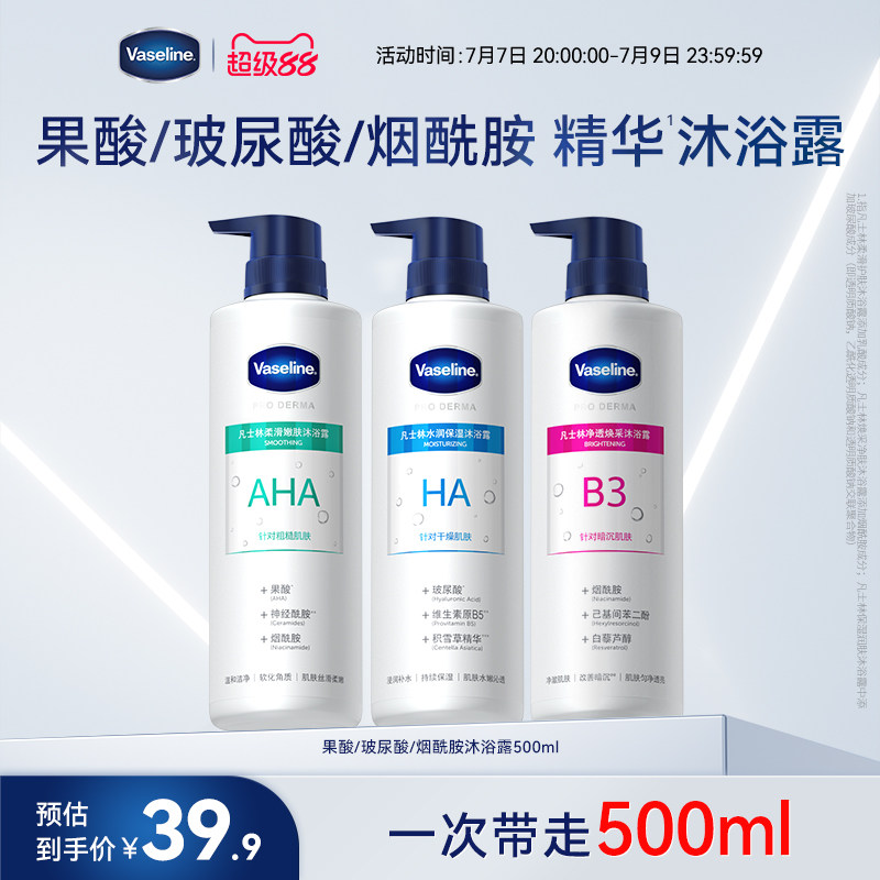 凡士林果酸沐浴露500g 30.3元 - 86线报