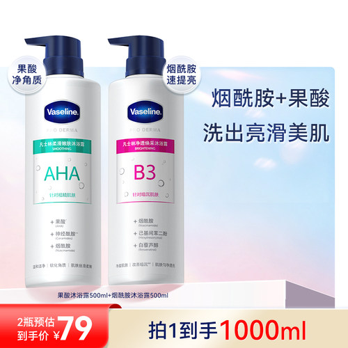 凡士林5号果酸3号烟酰胺沐浴露软化角质改善干燥粗糙