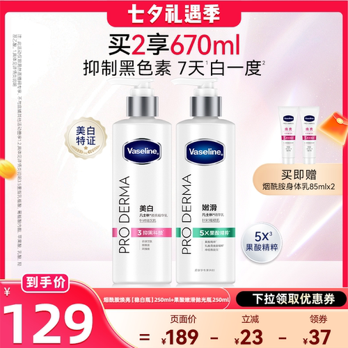 凡士林5号果酸柔嫩嫩滑身体乳