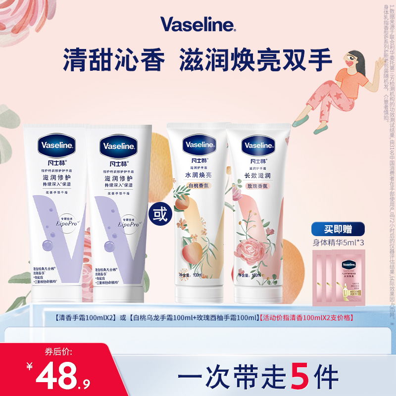 【倪妮同款】Vaseline凡士林倍护特润修护手霜套装清香型留香滋润