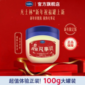 凡士林修护晶冻改善干裂 顺手带一件