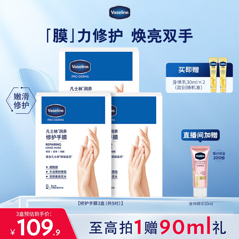 【倪妮推荐】凡士林手足膜烟酰胺保湿润养细嫩双手补水软化角质