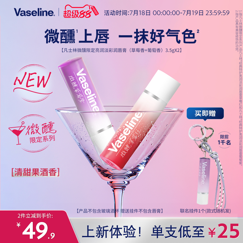 【RIO联名】凡士林正品男女润唇膏微醺唇膏滋润唇部淡唇部干纹