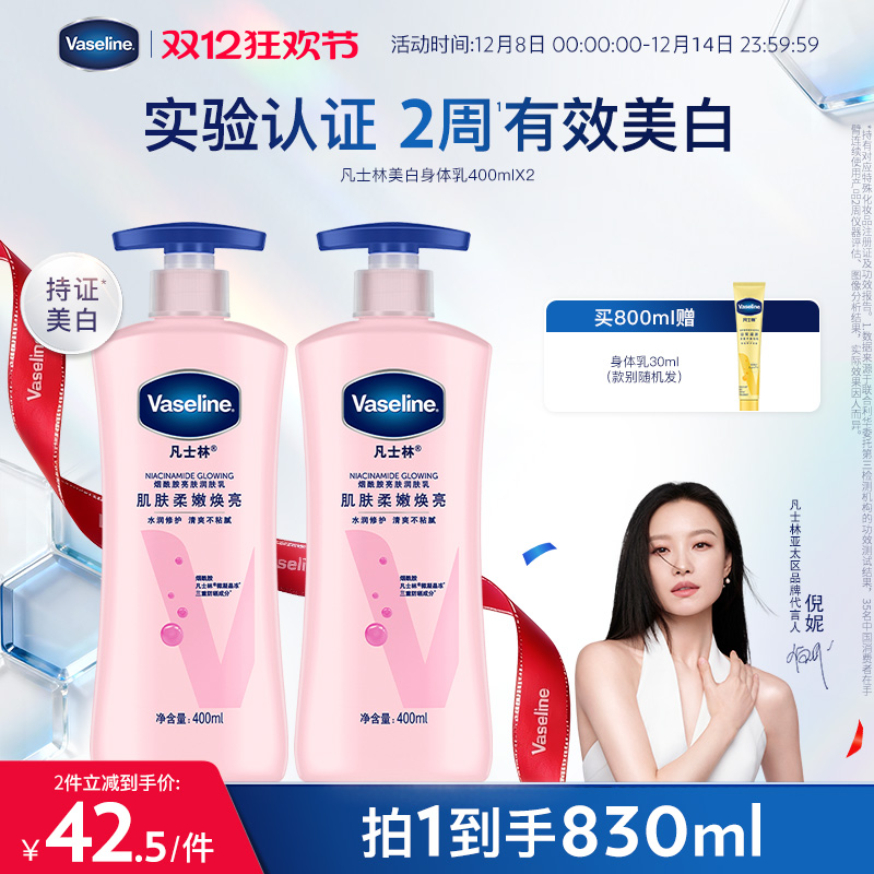 凡士林焕亮烟酰胺精华美白身体乳