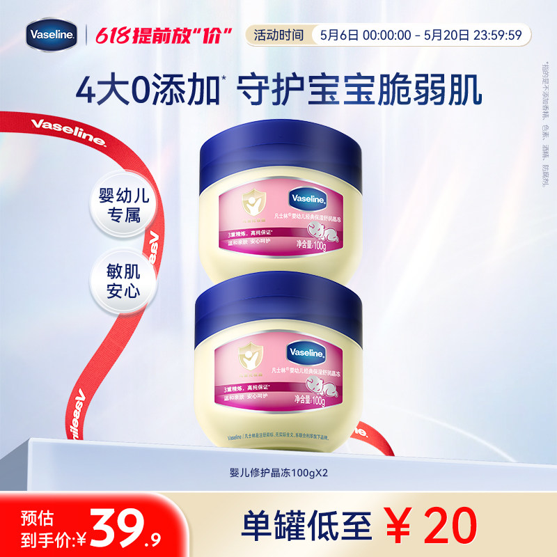 凡士林婴儿舒润晶冻温和保湿补水亲肤宝宝专用身体乳膏滋润护臀