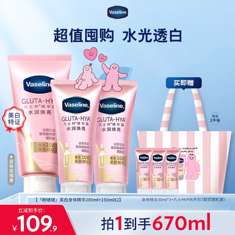 【倪妮同款】凡士林身体精华美白身体乳抗氧保湿秋冬玫瑰女粉啵啵