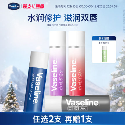 凡士林修护型润唇膏滋润唇部补水保湿干裂男女护唇膏