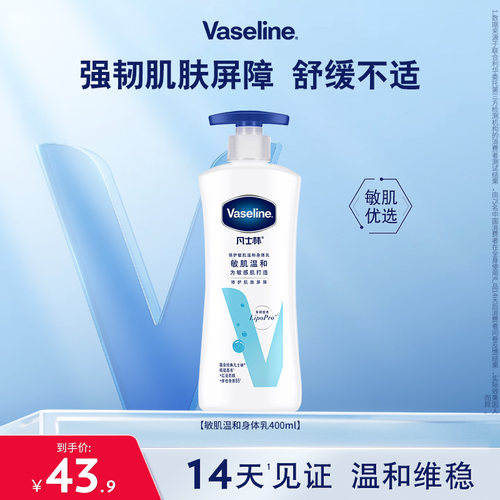凡士林身体乳敏肌补水保湿滋润