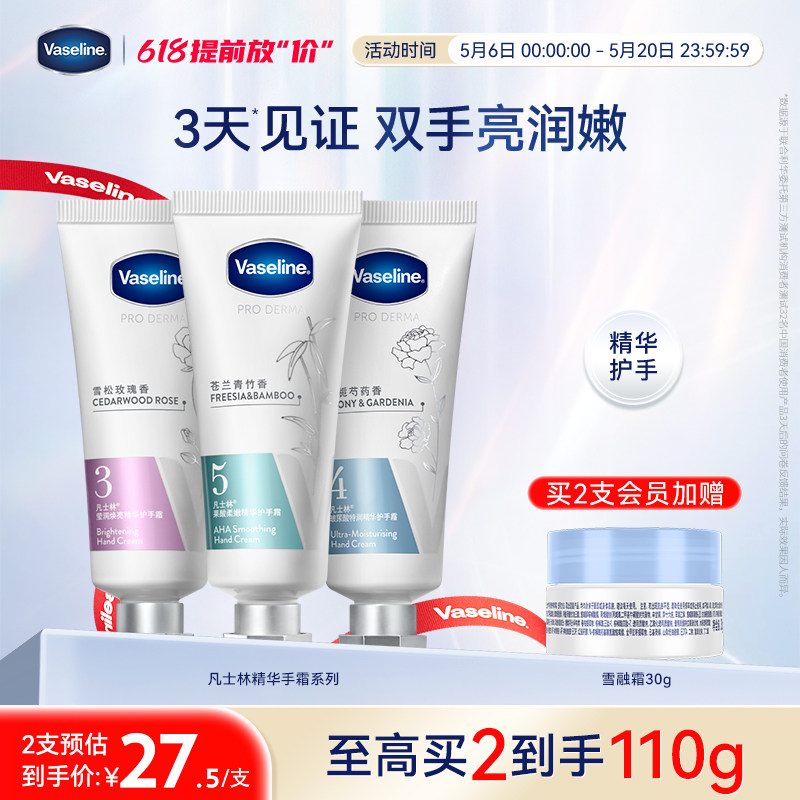 Vaseline/凡士林果酸柔嫩精华护手霜细嫩补水滋润留香正品
