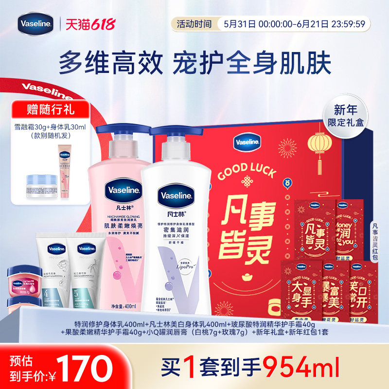 凡士林焕亮身体乳润唇膏果酸精华护手霜滋润礼盒