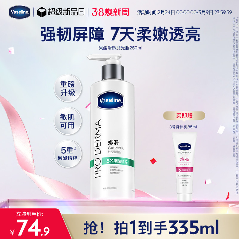 凡士林果酸身体乳全身滋润保湿烟酰胺紧致玻尿酸秋冬