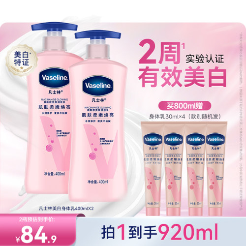 烟酰胺焕亮身体乳凡士林