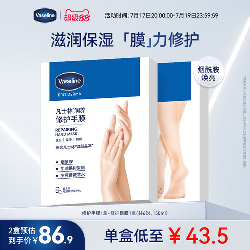 凡士林细嫩补水保湿护理手足膜