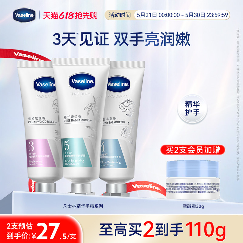Vaseline/凡士林果酸柔嫩精华护手霜细嫩补水滋润留香正品
