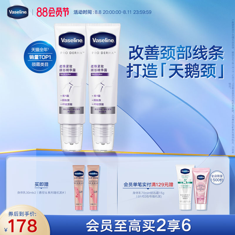 凡士林柔珠颈部精华露滚珠按摩淡化细纹改善松弛天鹅颈霜50mlx2