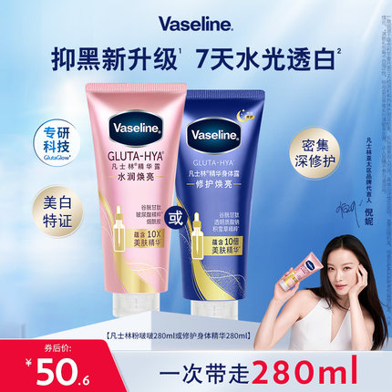 【倪妮同款】凡士林身体精华玫瑰香美白修护保湿身体乳春夏粉啵啵