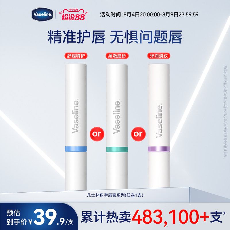 凡士林数字唇膏保湿滋润舒缓润唇膏防干裂打底唇膜淡化唇纹唇春夏