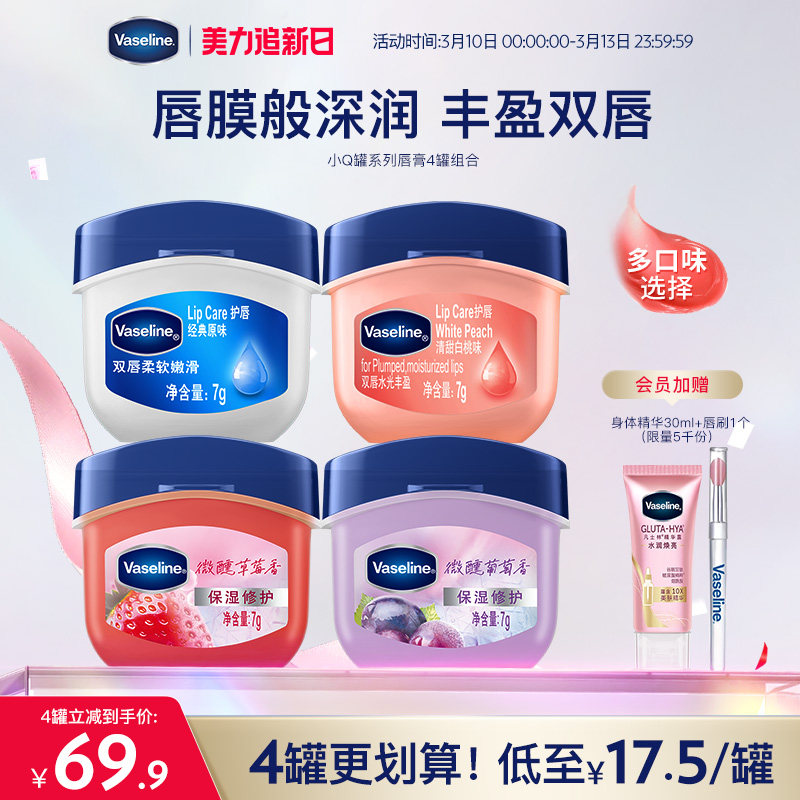 凡士林正品小Q罐润唇膏白桃玫瑰布丁经典原味淡唇纹