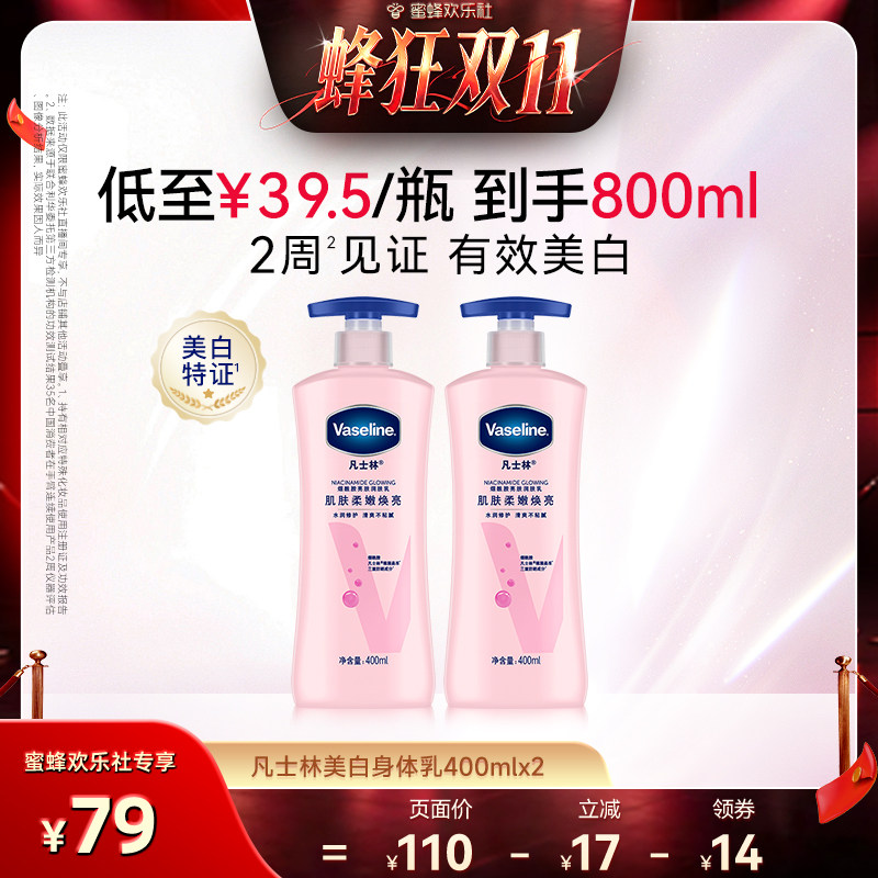 【蜂狂双十一】凡士林美白身体乳烟酰胺焕亮保湿滋润亮肤秋冬