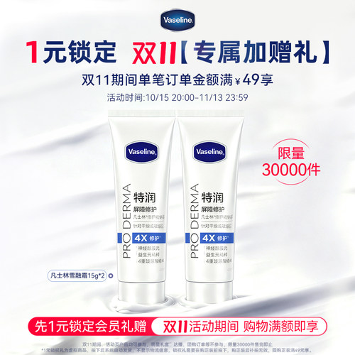 1元抢雪融霜30g