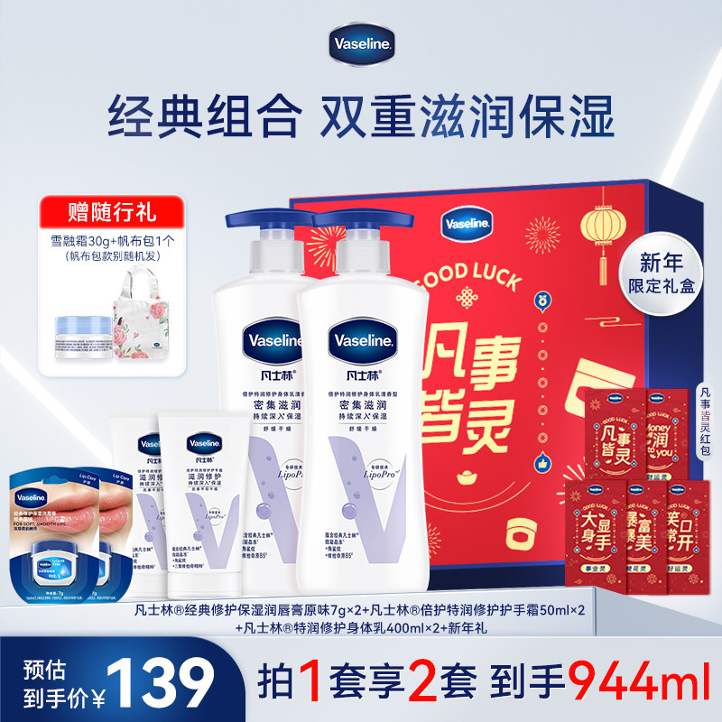 凡士林特润保湿身体乳润肤露淡化唇纹唇膏清香护手霜