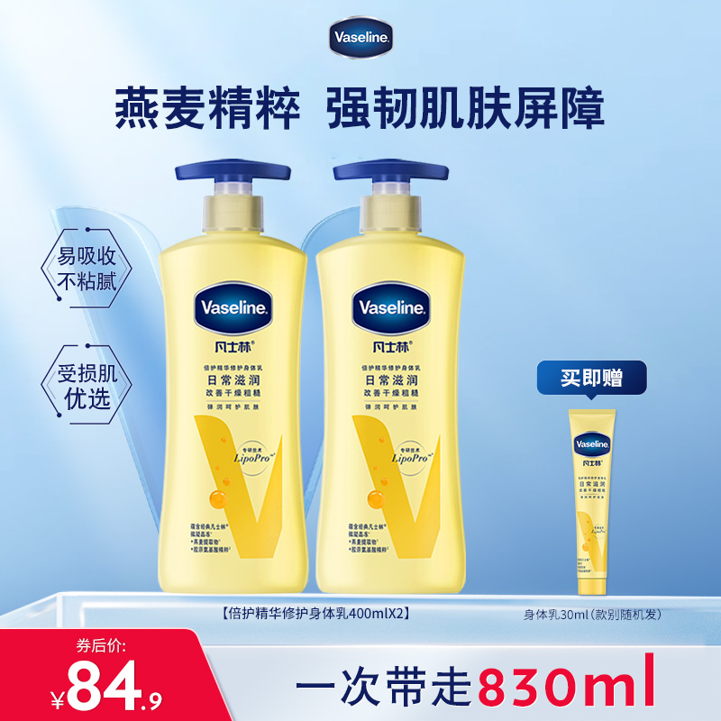 【倪妮推荐】凡士林倍护身体乳燕麦精华滋润保湿紧致官方秋冬季