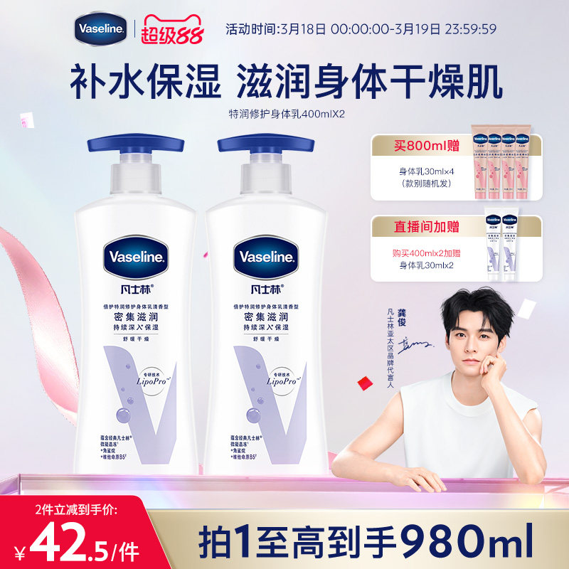 【龚俊推荐】凡士林身体乳保湿滋润全身特润修护舒缓肌肤补水滋润