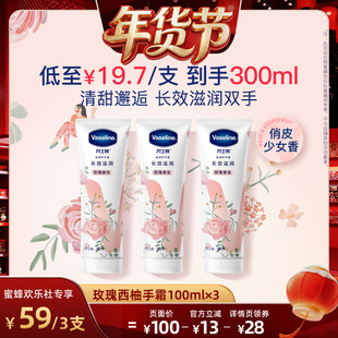 【爆品年货节】凡士林滋润保湿留香护手霜玫瑰白桃