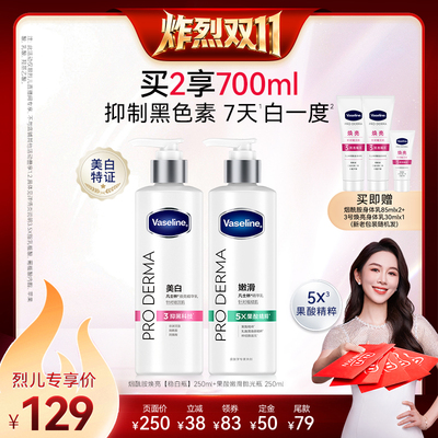 凡士林5号果酸柔嫩嫩滑身体乳