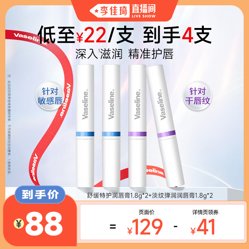 【李佳琦直播间】凡士林润唇膏保湿滋润打底唇膜