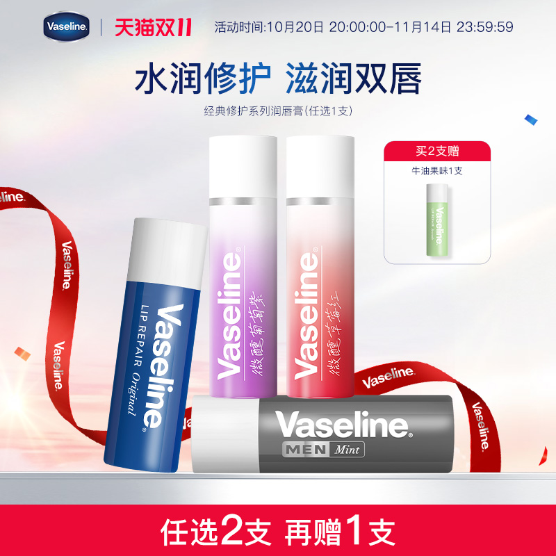 凡士林修护型润唇膏护唇膏