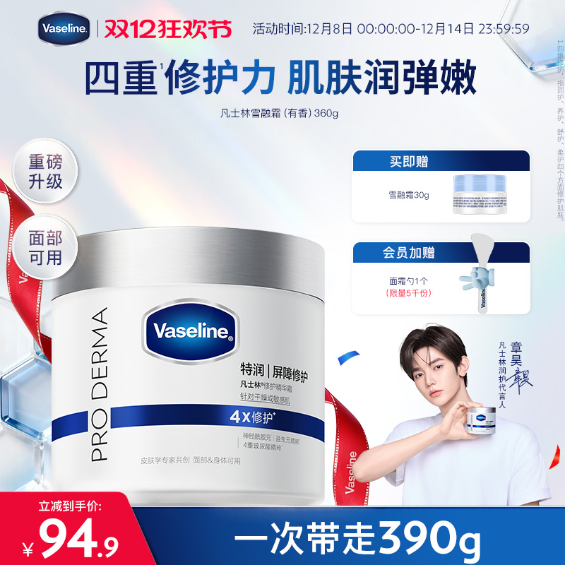 【章昊同款】凡士林特润修护雪融霜舒缓保湿温和无刺激面霜大白罐
