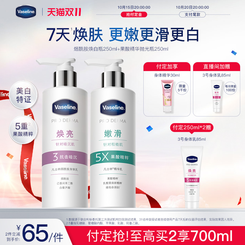 果酸身体乳Vaseline/凡士林抗糖