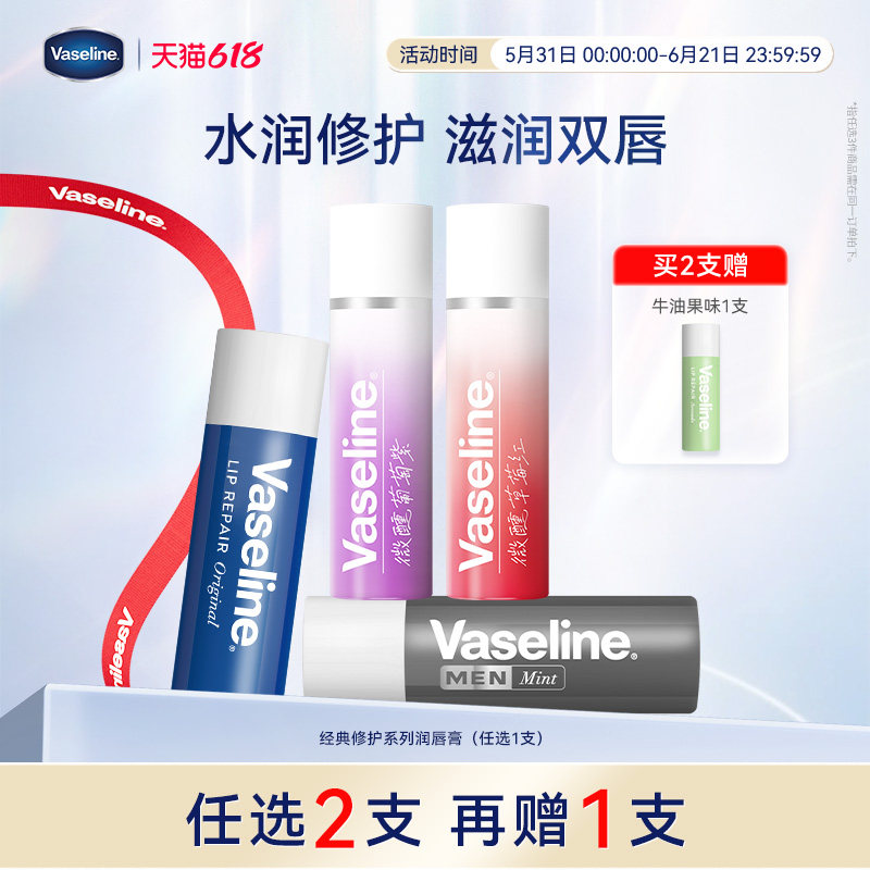 凡士林修护型润唇膏滋润唇部补水保湿干裂护唇膏