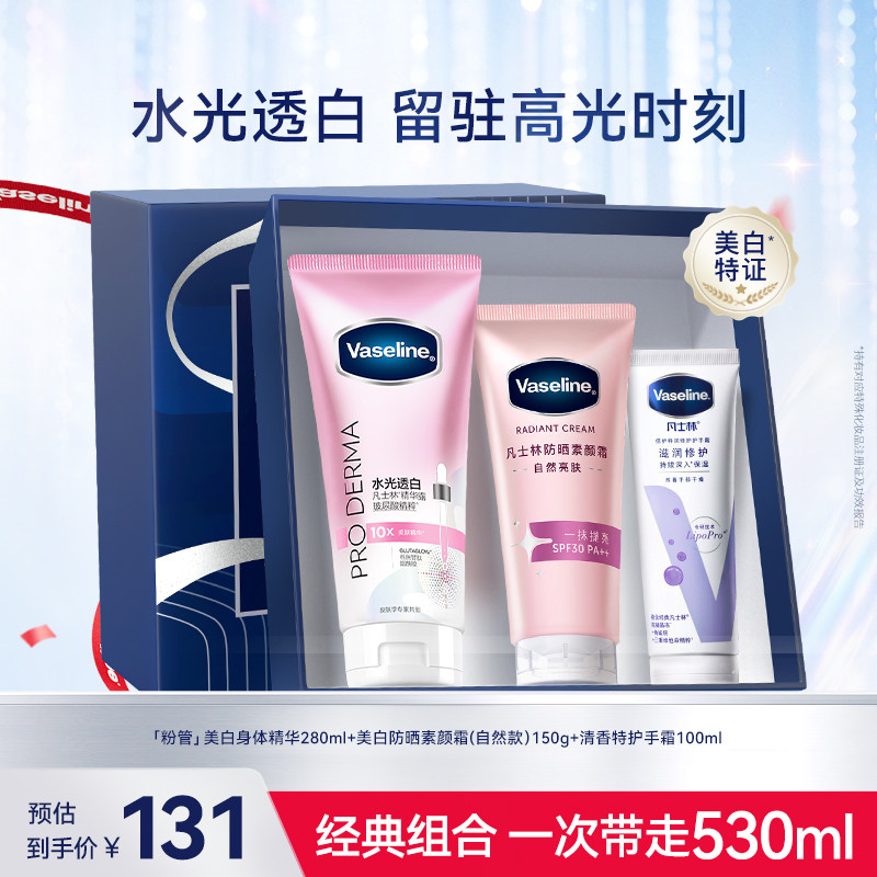 凡士林粉管精华焕白身体乳美白素颜霜清香保湿护手霜套装礼盒