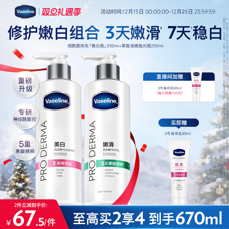 凡士林果酸身体乳秋冬全身滋润保湿烟酰胺玻尿酸女