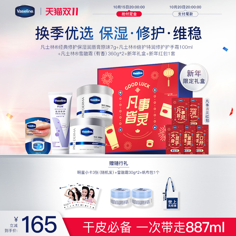 【双11立即付定】凡士林修护雪融霜舒缓身体乳面霜清香手霜护唇膏