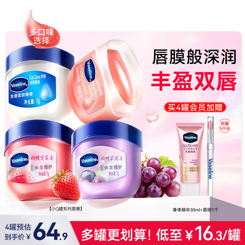 【双11狂欢购】凡士林小Q罐润唇膏套装白桃玫瑰原味唇膜滋润
