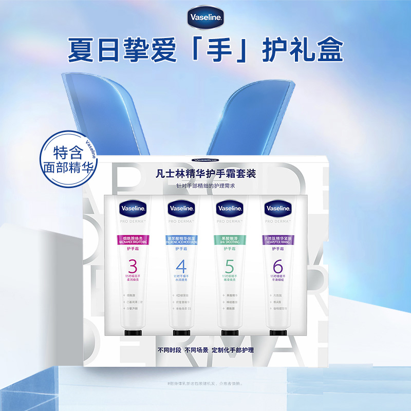 凡士林精华护手霜套装果酸烟酰胺六胜肽淡化手部细纹提亮肤色补水