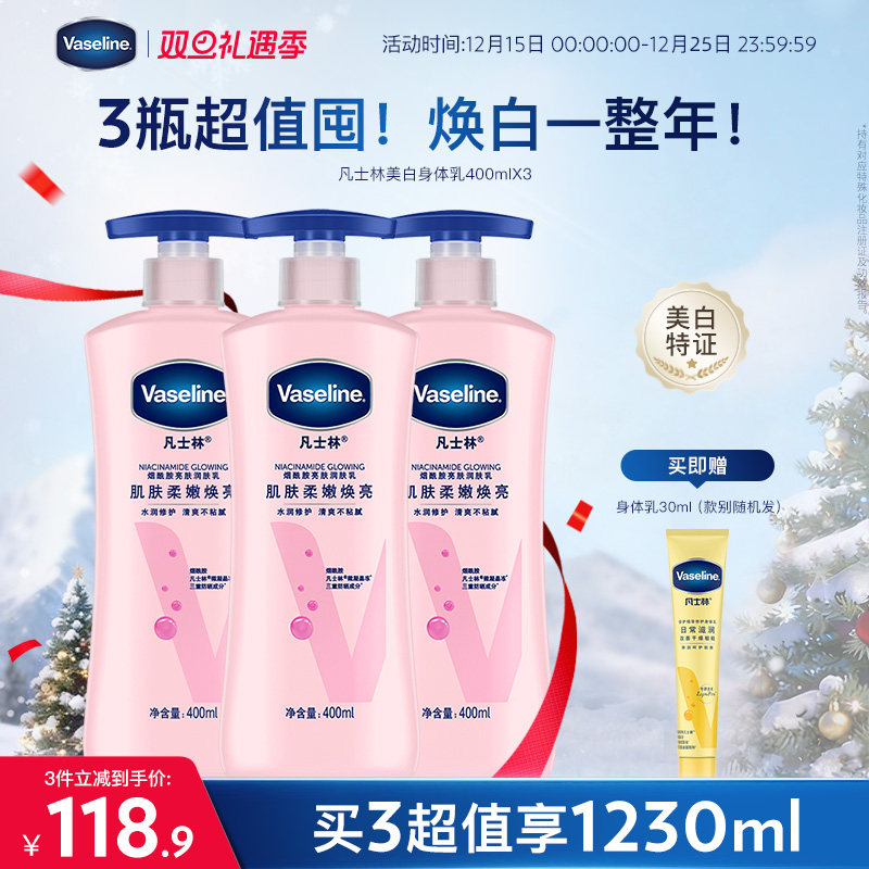 【倪妮推荐】凡士林美白身体乳秋冬烟酰胺焕亮保湿滋润亮肤润肤