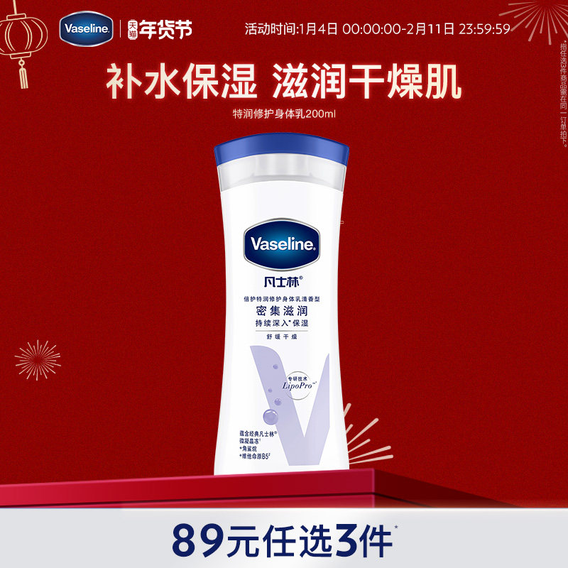 【89元3件】凡士林身体乳特润保湿润肤露清香型秋冬季滋润补水